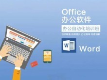 上海計(jì)算機(jī)培訓(xùn)班 打造專業(yè)辦公軟件服務(wù)，賦能職場競爭力
